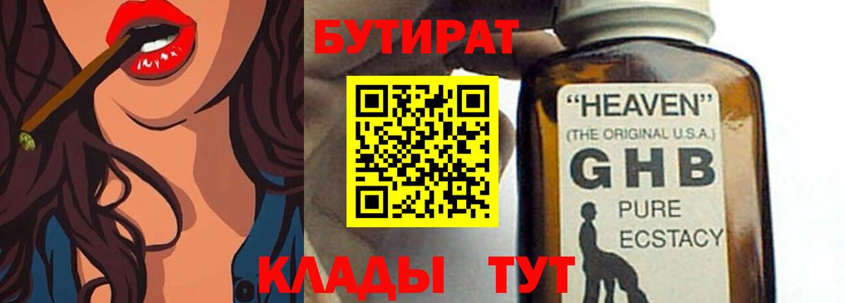 Бутират GHB  Вход с VPN  Михайловка 
