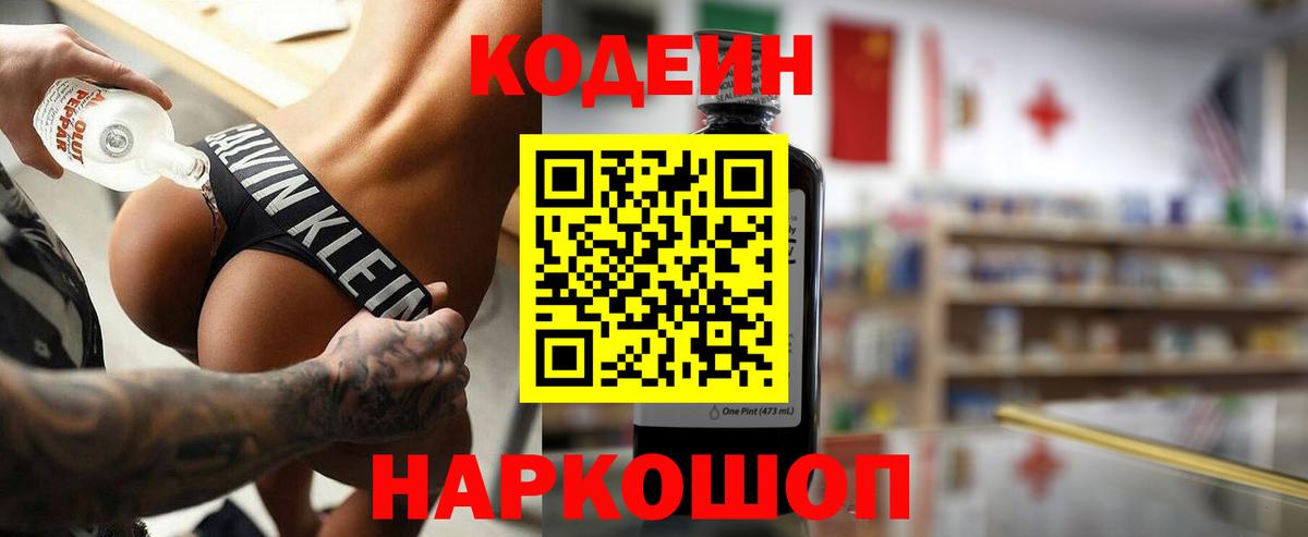 Кодеин Purple Drank  Codein Purple Drank  Михайловка  Вход с VPN 