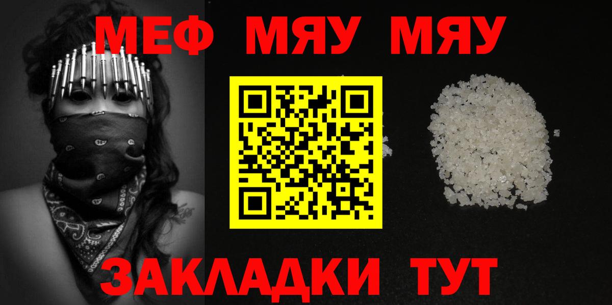 даркнет сайт  Меф  Мефедрон кристаллы  Михайловка  МЕФ  Вход с VPN  МЯУ-МЯУ кристаллы 