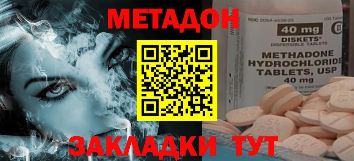 Михайловка  МЕТАДОН белоснежный  МЕТАДОН methadone  Вход с VPN 