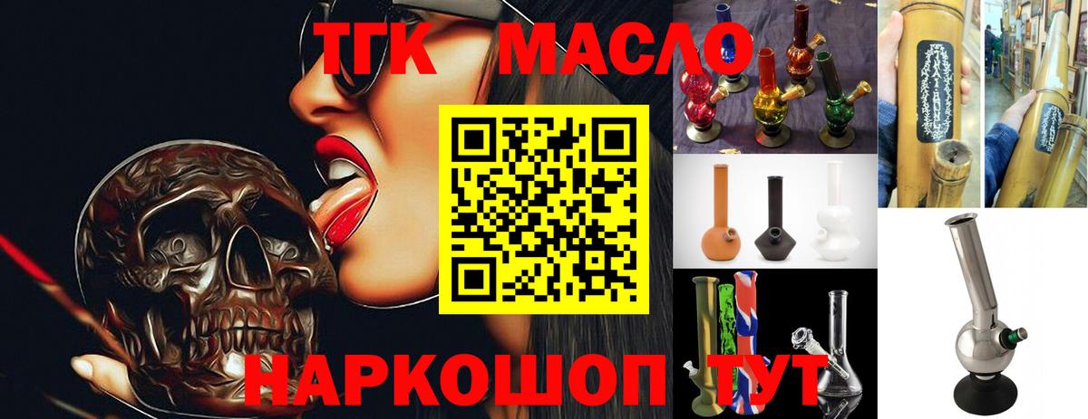 ТГК гашишное масло  Вход с VPN  blacksprut как войти  Михайловка  ТГК THC oil 